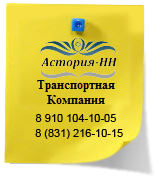 Астория-НН